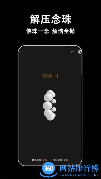 指尖木鱼 v1.8.0官方安卓版本 3