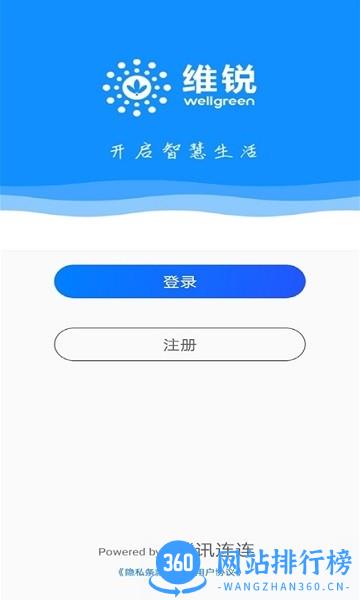 wellgreen(维锐智能家居) v2.1.5 安卓最新版 0