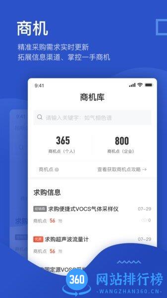 仪器信息网企业版 v2.5.4安卓版 2