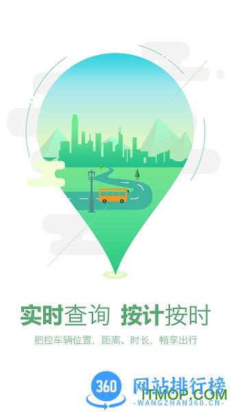 宝鸡坐公交车查询软件 v2.0.2官网安卓版 1