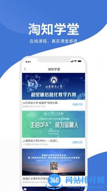 师大课堂app
