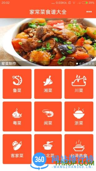 家常菜食谱大全app v3.0安卓版 0