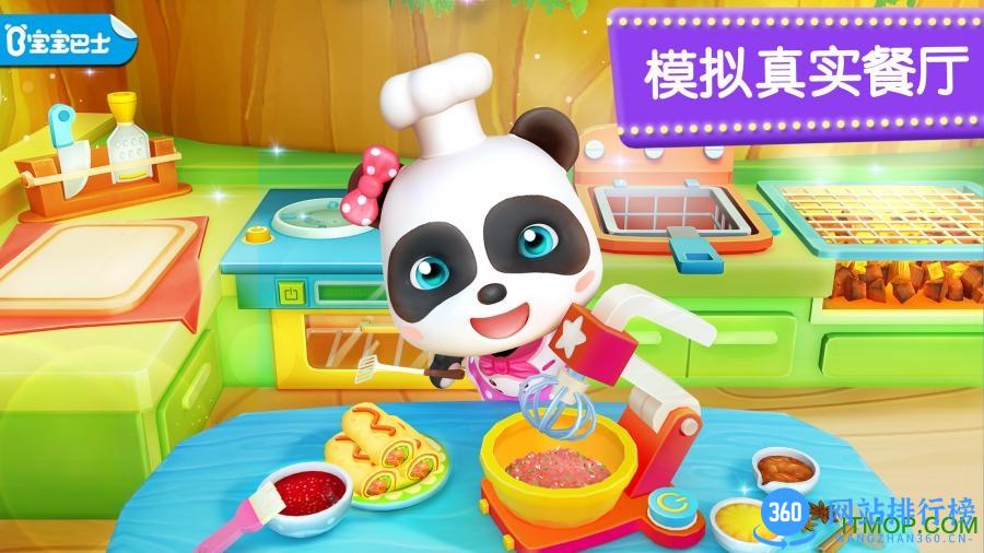 奇妙美食餐厅