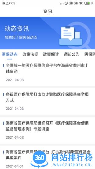 海南医保服务平台 v1.4.13安卓版 0
