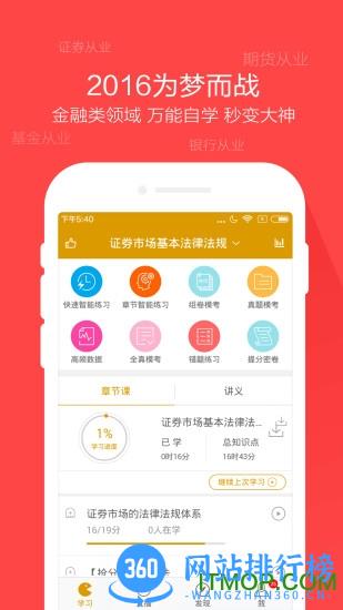 金融万题库手机版 v5.6.1.0安卓版 2