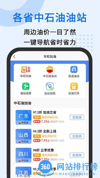 中交车旺 v2.2.1官方安卓版 2