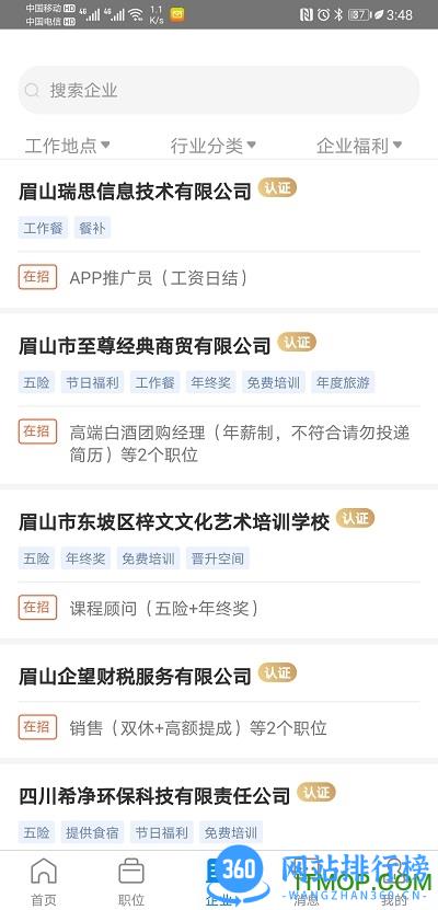 眉山人才网app v2.6.14安卓版 0
