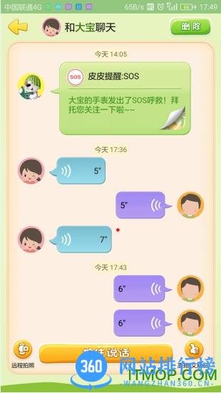 智能天使2电话手表 v2.3.8安卓版 1