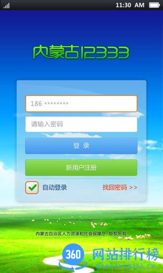 内蒙古社保12333 v5.6.6官网安卓版 0