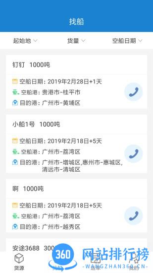 货运江湖水运货主手机版 v1.7.11安卓版 0