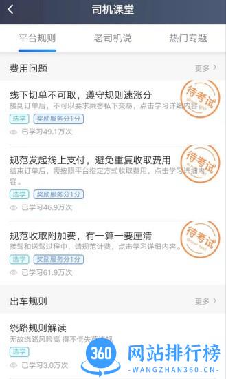 斑马司机端app v5.90.0.0001安卓版 0