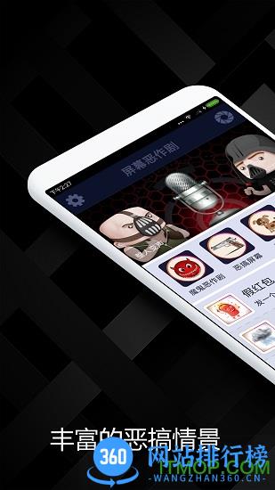 手机屏幕恶作剧 v4.1安卓版 0
