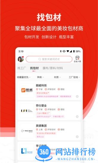 CiE美妆创新展官方版 v3.2.4安卓版 3