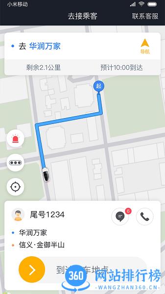 双创司机端app v5.80.5.0002安卓版 2