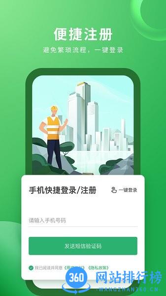 安心筑企业版 3.4.5安卓版 3