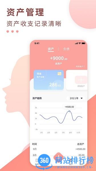 标准记账 v2.0.1安卓版 2