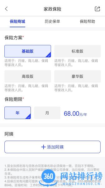 袋鼠管家平台 v2.8.9安卓版 3