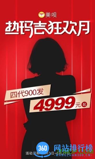 美呗医美整形平台 v10.9.90安卓版 3