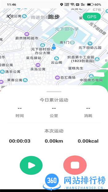 四季计步 v1.0.1 官方安卓版本 2