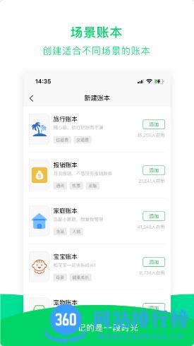 早晚记账 v3.5.7安卓版 1