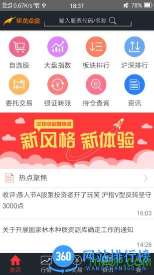 华龙点金智慧版手机版 v5.1.9 官方安卓版 3