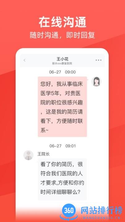 万行医疗卫生人才网 v1.0.9安卓版 2