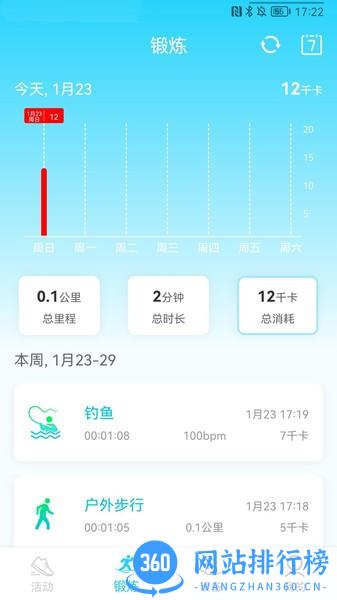 HaWoFit手表 v1.5.5安卓版 2
