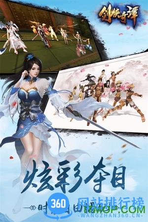 剑侠奇谭公益服 v3.0 安卓版 1