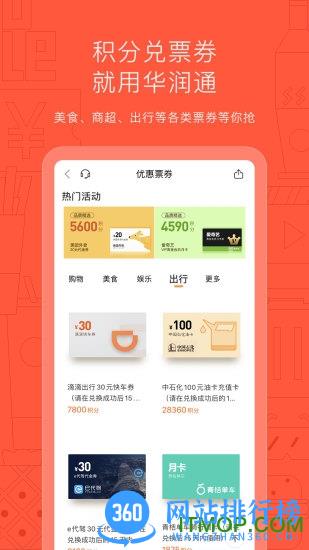 华润通免费版 v5.4.1安卓官方免费版 3