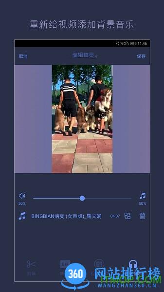 视频编辑精灵软件 v1.4.3安卓版 0