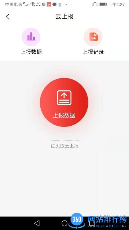 红火蚁防控app v2.4.11安卓版 3