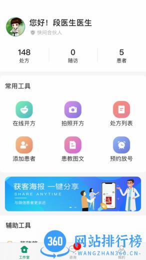 快问中医医生端app下载