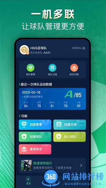 茵战团队版 v2.0.0 官方安卓版本 3