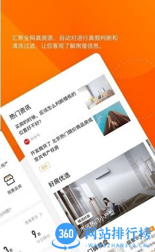诸葛找房官方版 v4.7.1.1安卓最新版 1