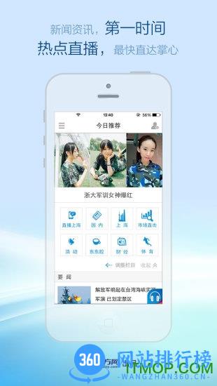 东方网翱翔 v7.1.9安卓版 3