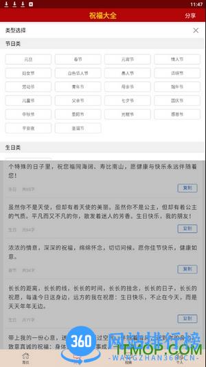 2020节日祝福大全 v5.1.0安卓版 0