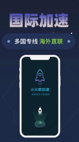 小火箭加速器 v2.0.1 官方安卓版本 3