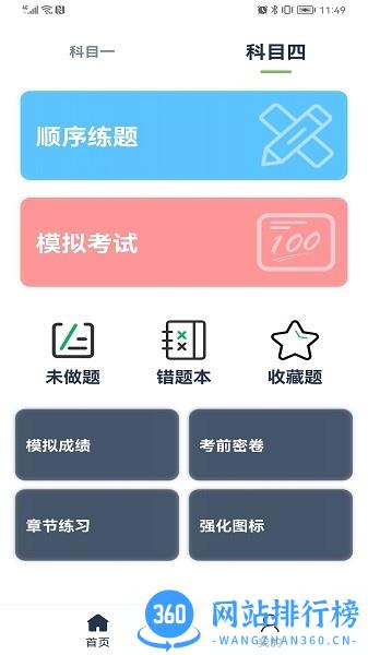 斑马驾考 v2.1.8安卓版 1