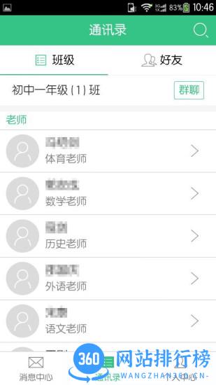 问学家长端 v4.0.9安卓版 3