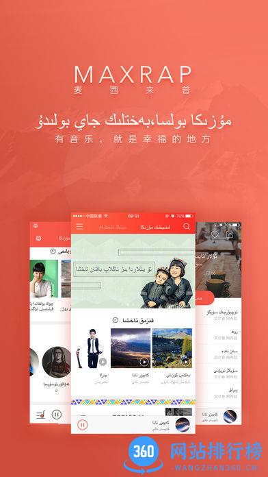 麦西来普音乐app