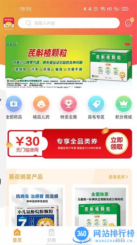 葵花药直达app v2.0.49安卓版 1