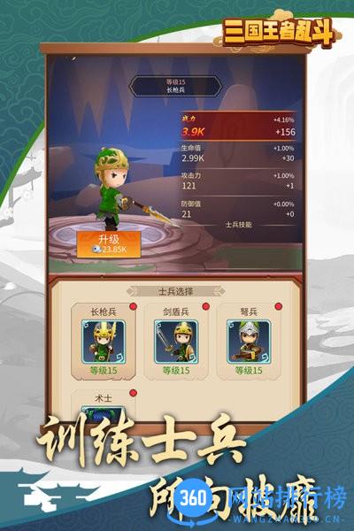 三国乱斗王者九游版 v1.0.0 安卓版 1