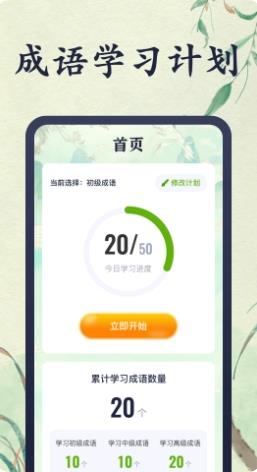 好玩猜成语 v1.0.1 官方安卓版本 2