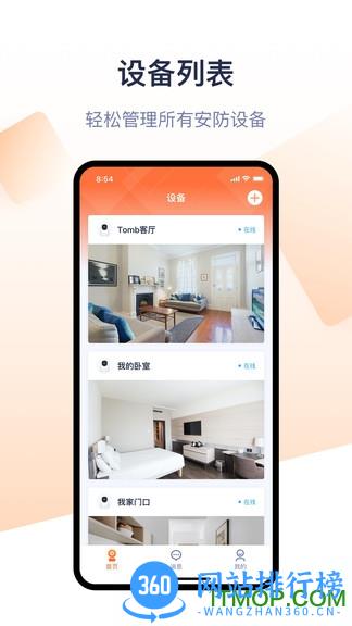 腾达安防app下载