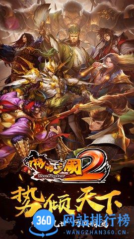 小七手游啪啪三国2 v2.4.0 安卓版 4