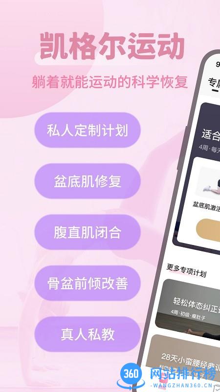 凯格尔运动软件 v2.1.6安卓版 1