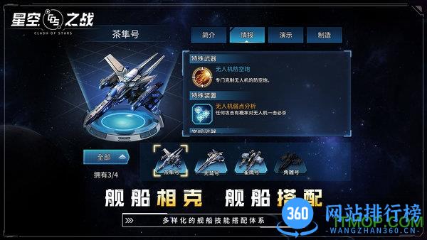 星空之战策略战舰 v6.0.0 安卓版 0