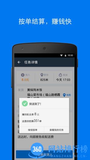 达达配送app v9.8.0安卓版 1