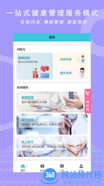 优享健康 v2.1.2最新官方安卓版 2