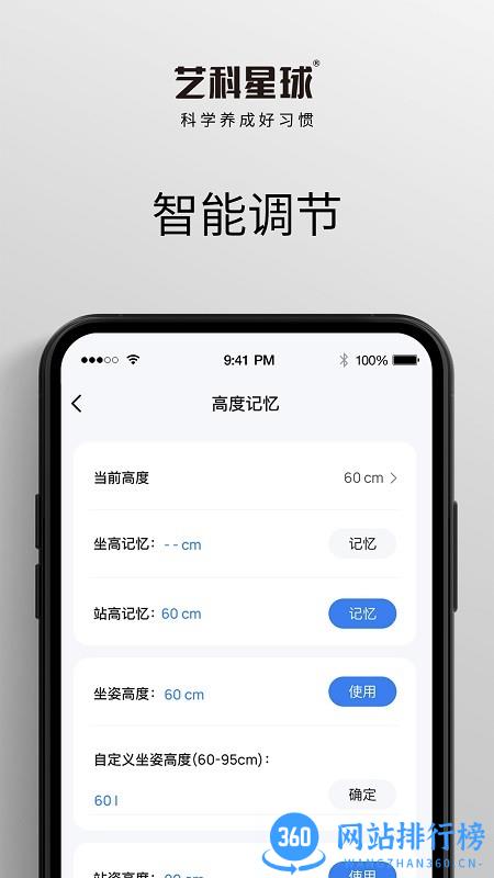 永艺精灵智家 v1.0.9 安卓版 2